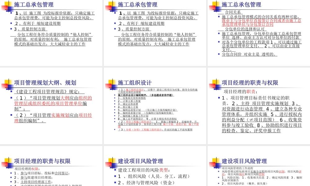 XXXX继续教育培训-建设项目管理主要知识点