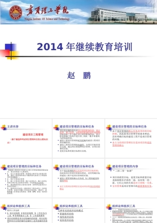 XXXX继续教育培训-建设项目管理主要知识点