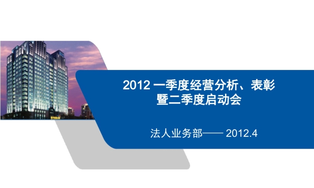 一季度经营分析March(定稿)