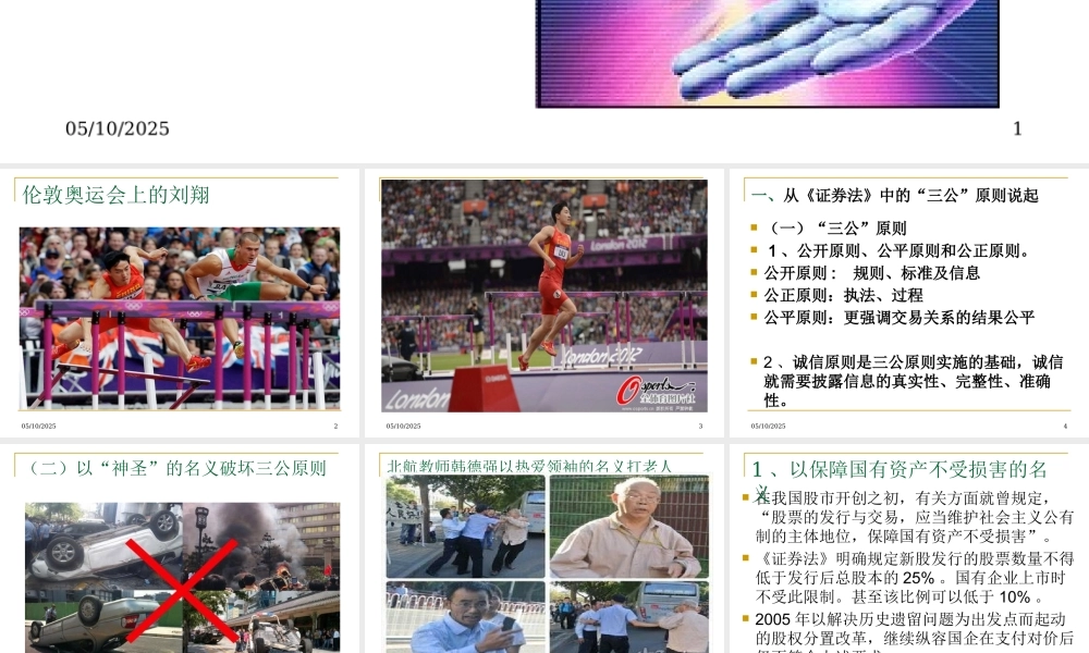 《经济发展更需要公平正义__信息不对称下的博弈》