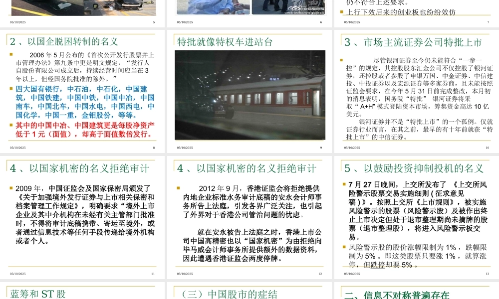 《经济发展更需要公平正义__信息不对称下的博弈》