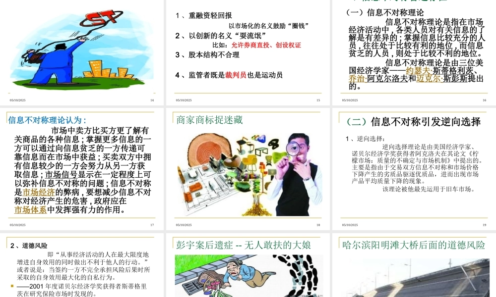 《经济发展更需要公平正义__信息不对称下的博弈》