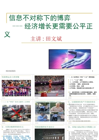 《经济发展更需要公平正义__信息不对称下的博弈》