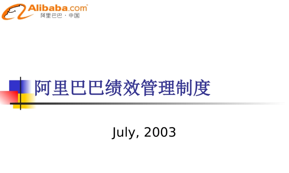 XXXX绩效管理制度_某科技新鲜