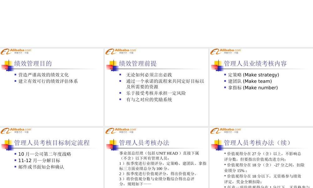 XXXX绩效管理制度_某科技新鲜