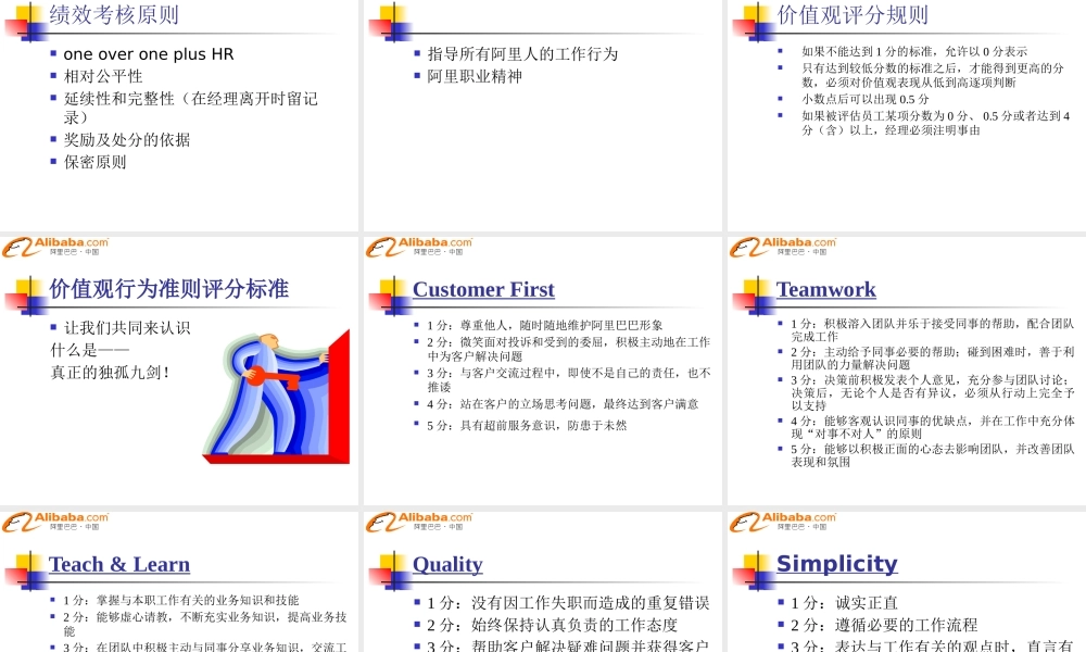XXXX绩效管理制度_某科技新鲜