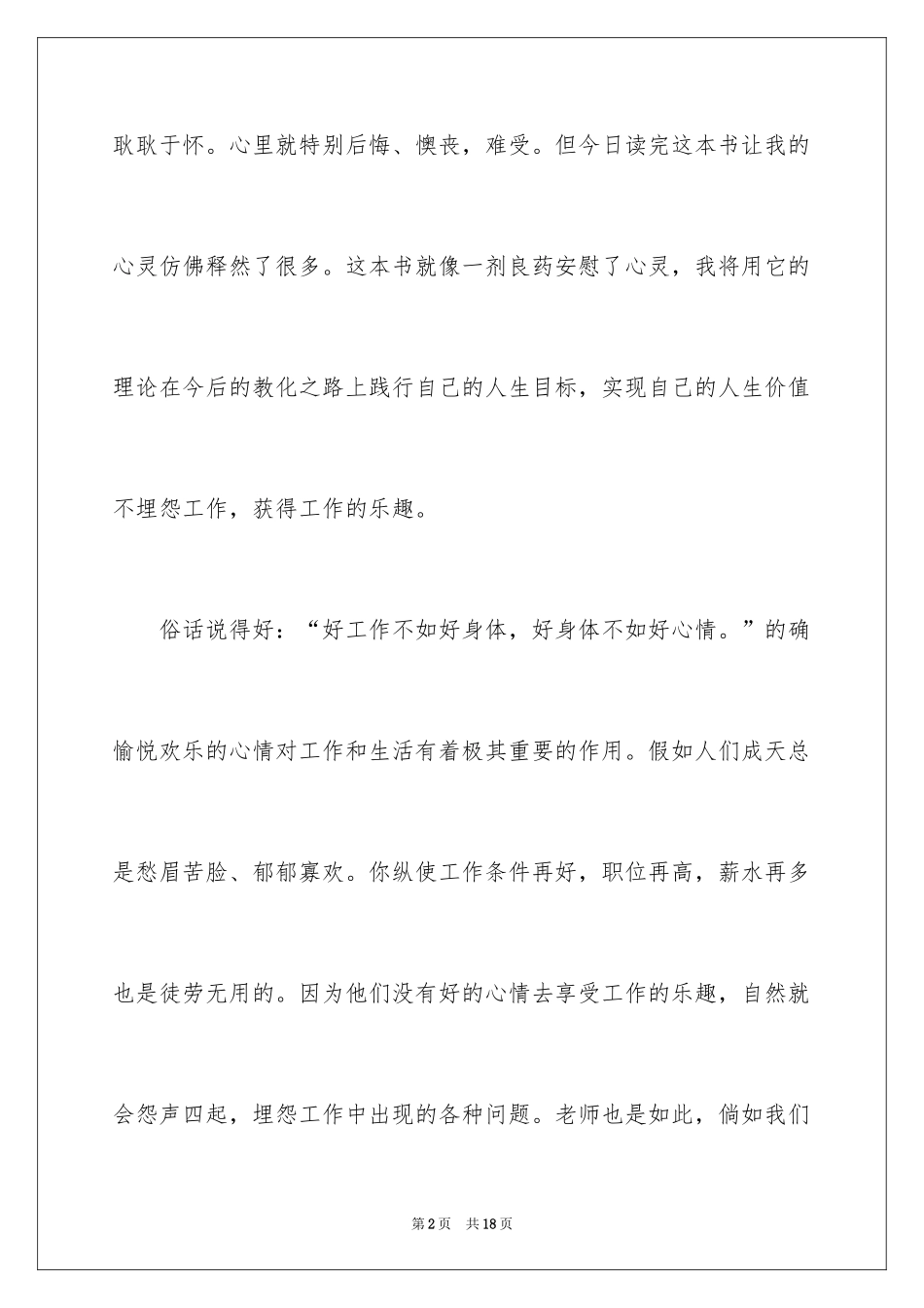 2022《做不抱怨的老师》读书心得体会_第2页