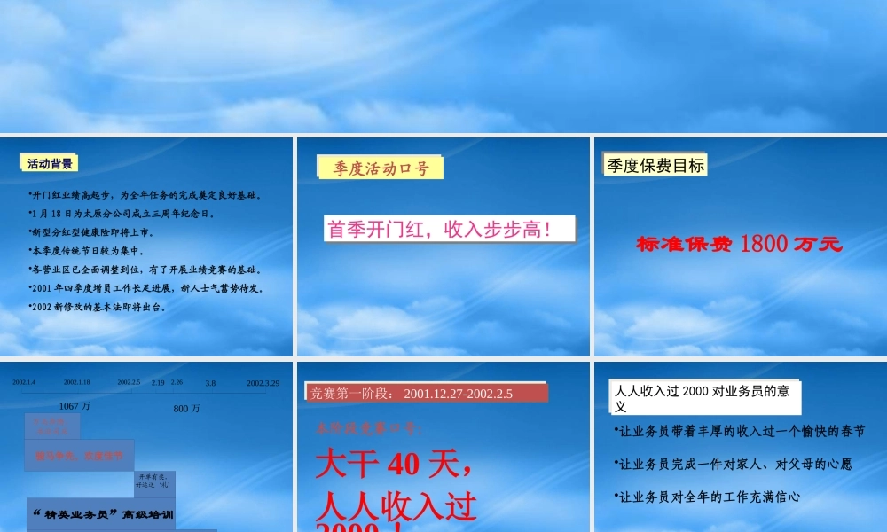 一季度企划方案(宣导稿)