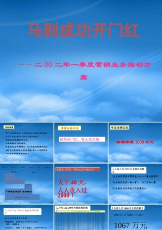 一季度企划方案(宣导稿)