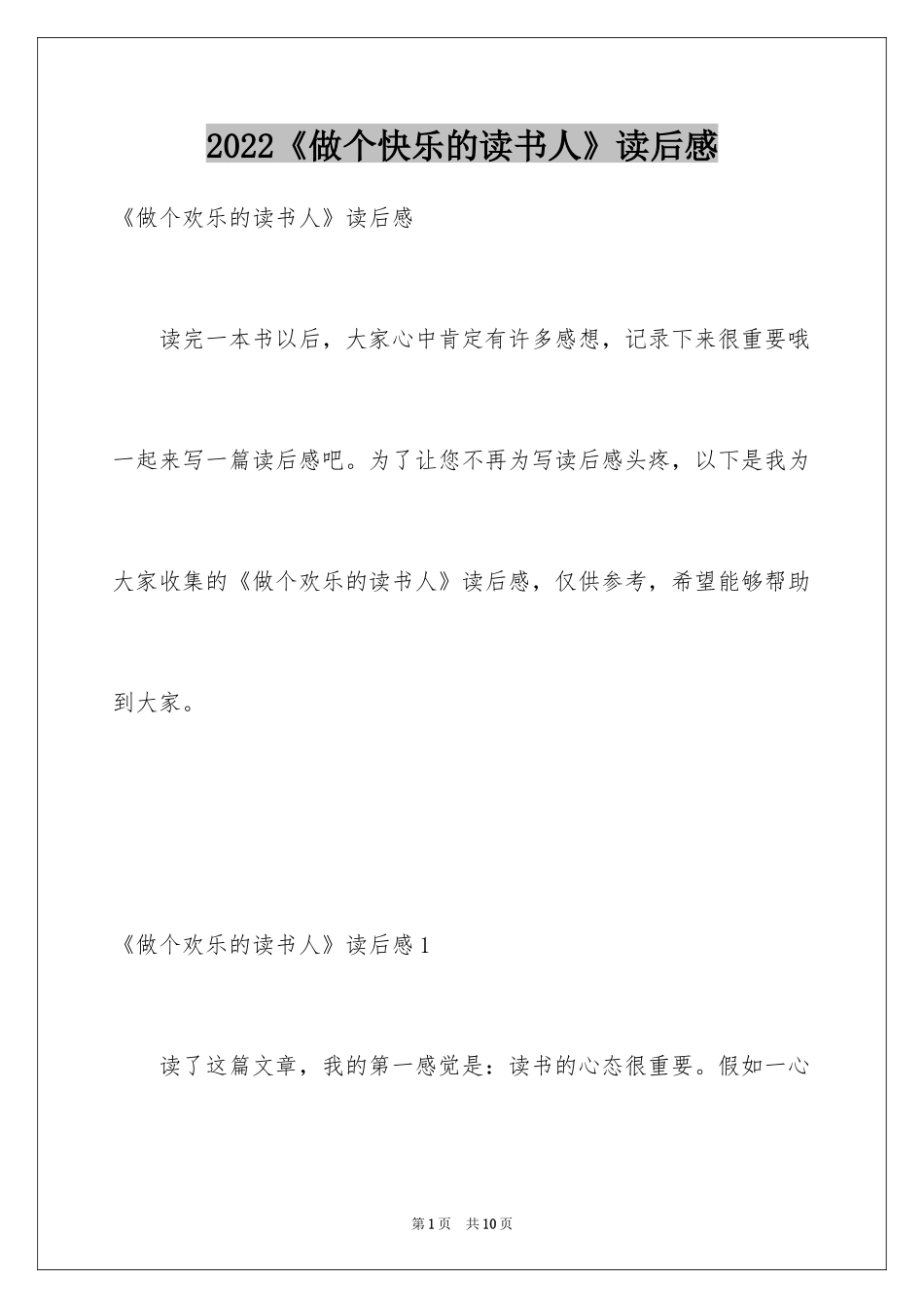2022《做个快乐的读书人》读后感_第1页