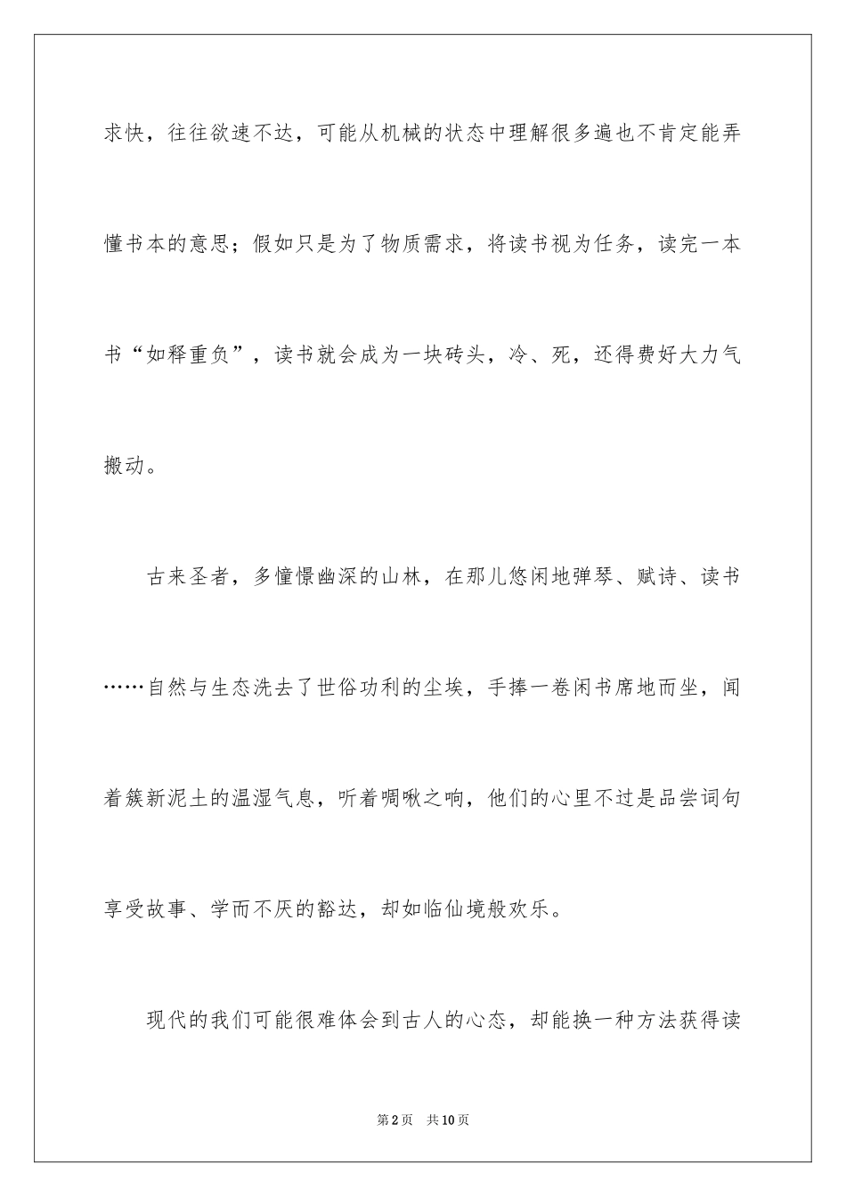 2022《做个快乐的读书人》读后感_第2页