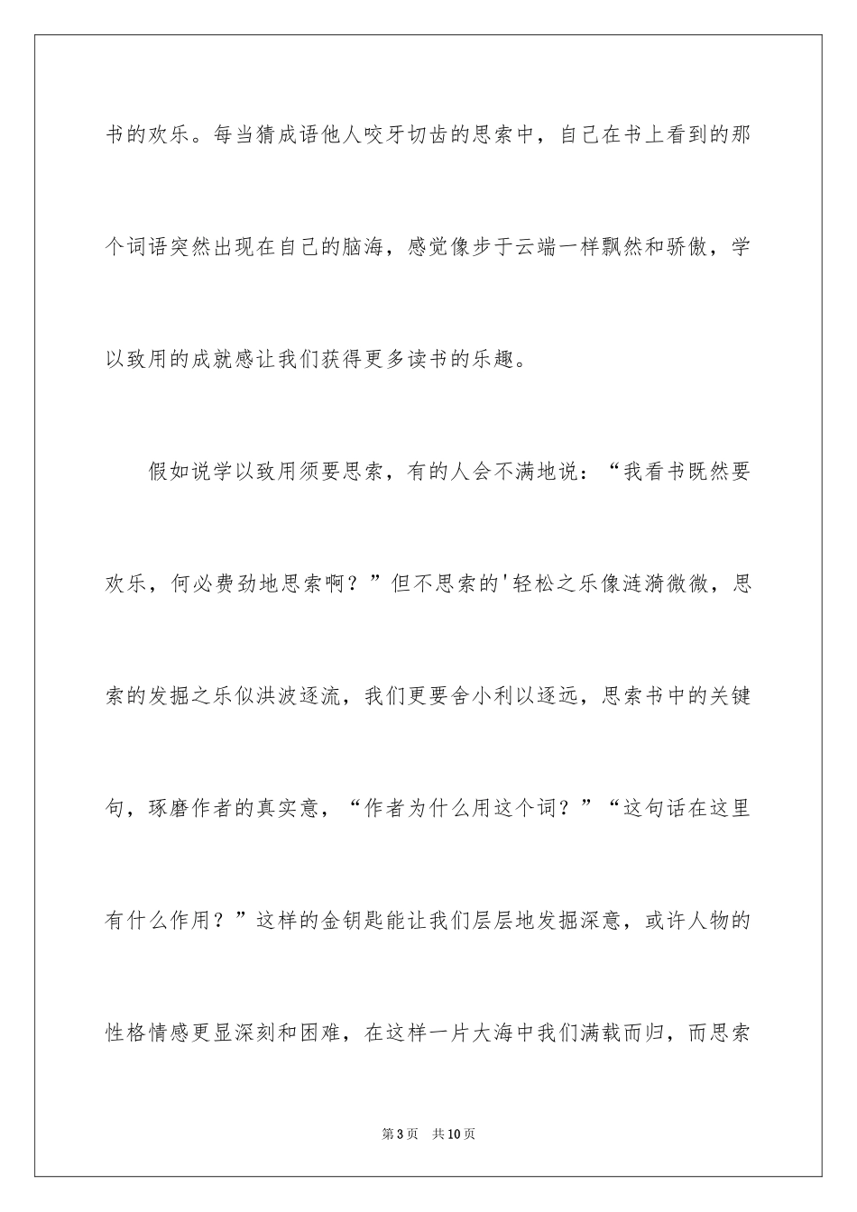 2022《做个快乐的读书人》读后感_第3页