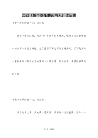 2022《做个快乐的读书人》读后感
