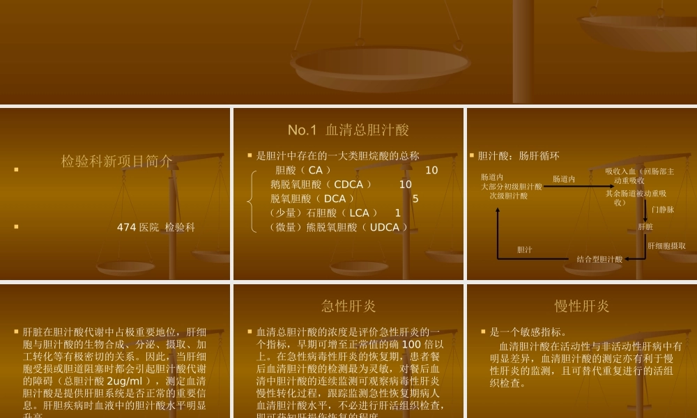 XXXX检验科新开项目临床意义