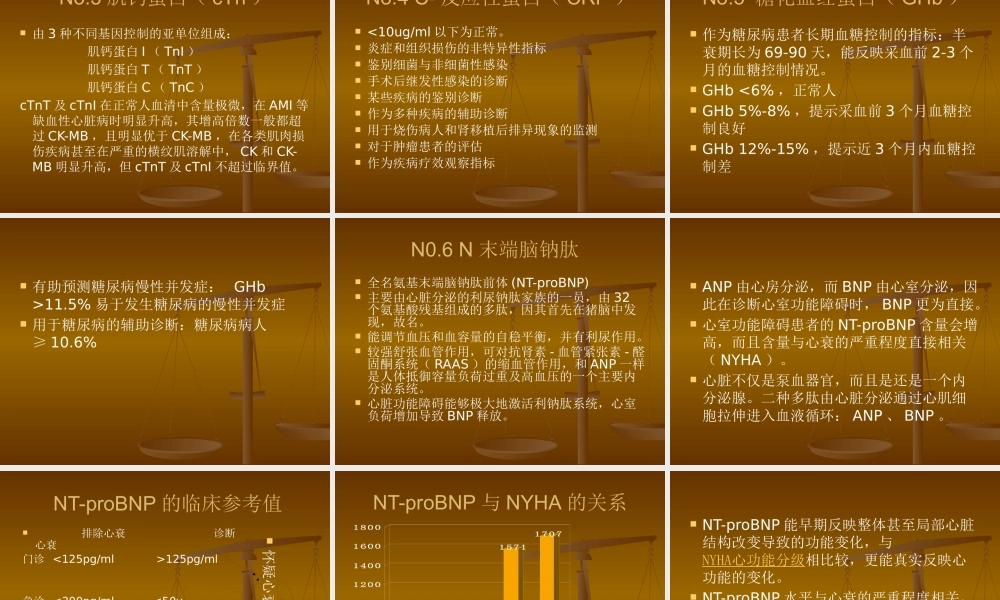 XXXX检验科新开项目临床意义