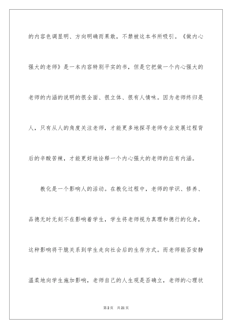 2022《做内心强大的教师》读后感_第2页