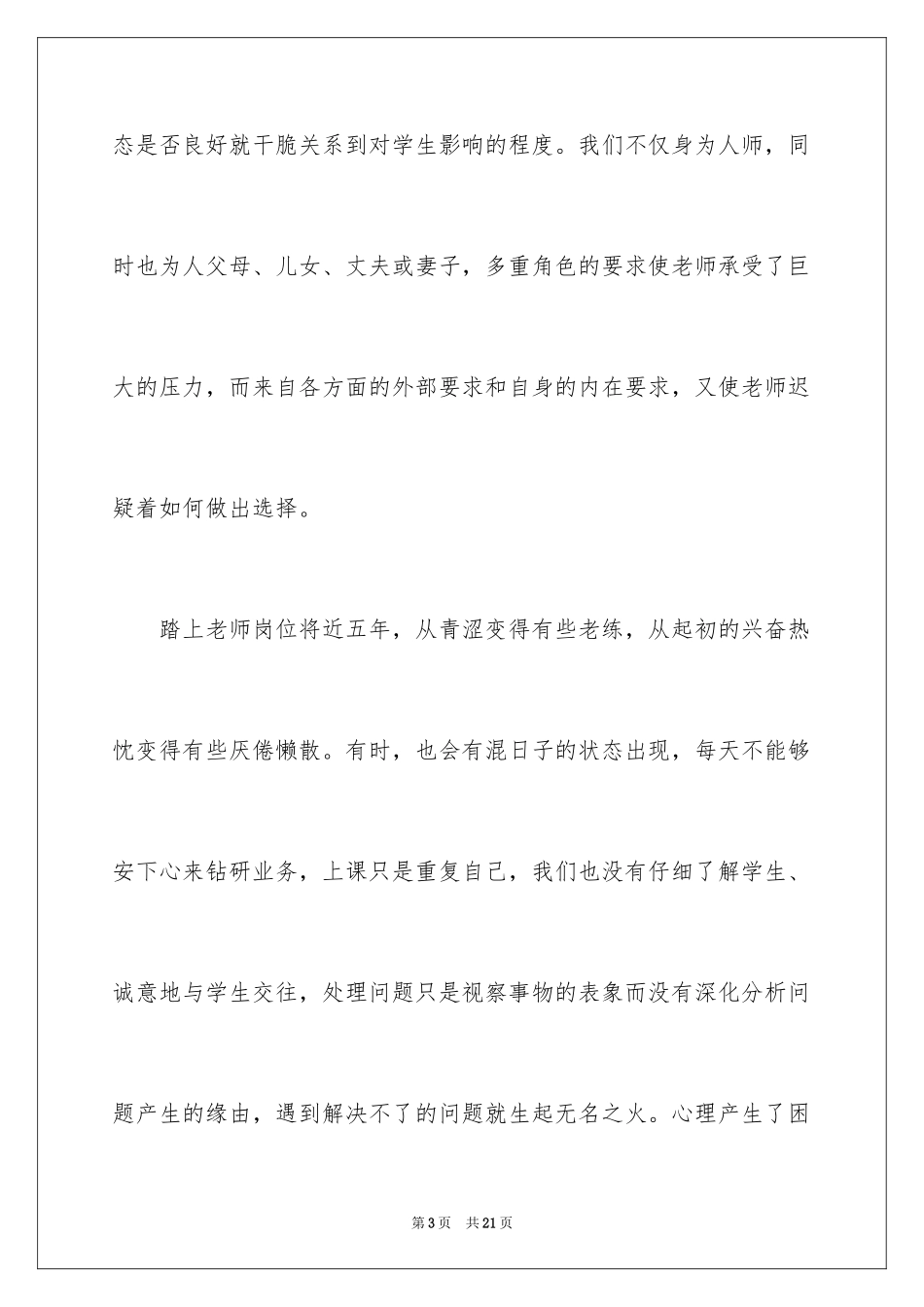 2022《做内心强大的教师》读后感_第3页