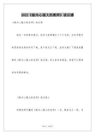 2022《做内心强大的教师》读后感