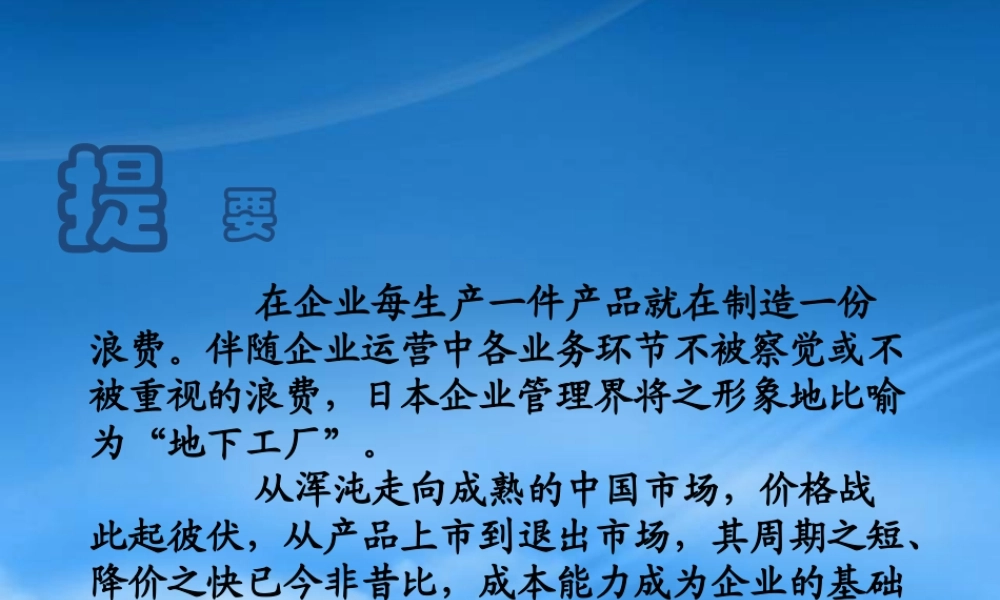 一件流与生产效率改善