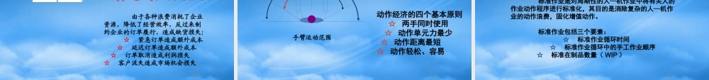 一件流与生产效率改善