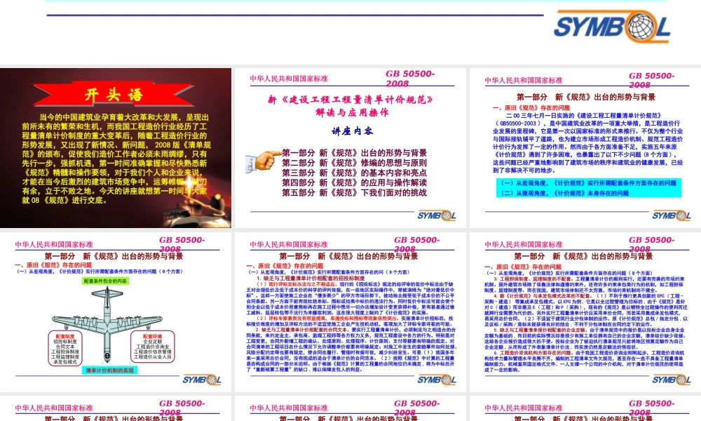 XXXX建设工程工程量清单计价规范解读与应用实务
