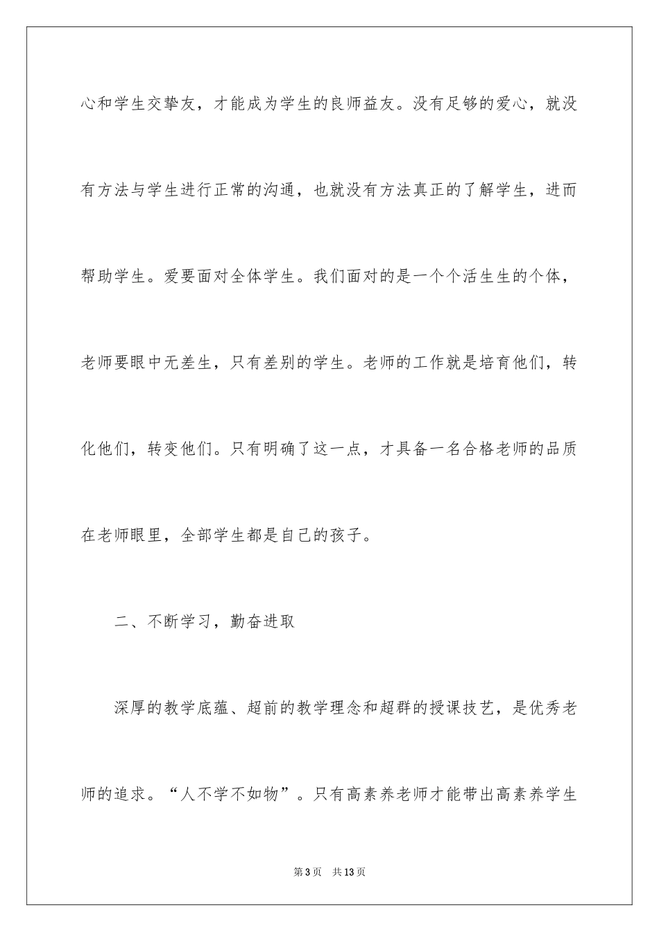 2022《做卓越教师》读书心得体会_第3页