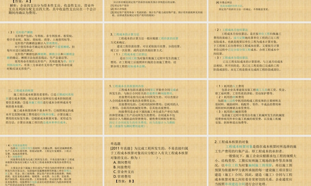 一建工程经济成本与费用
