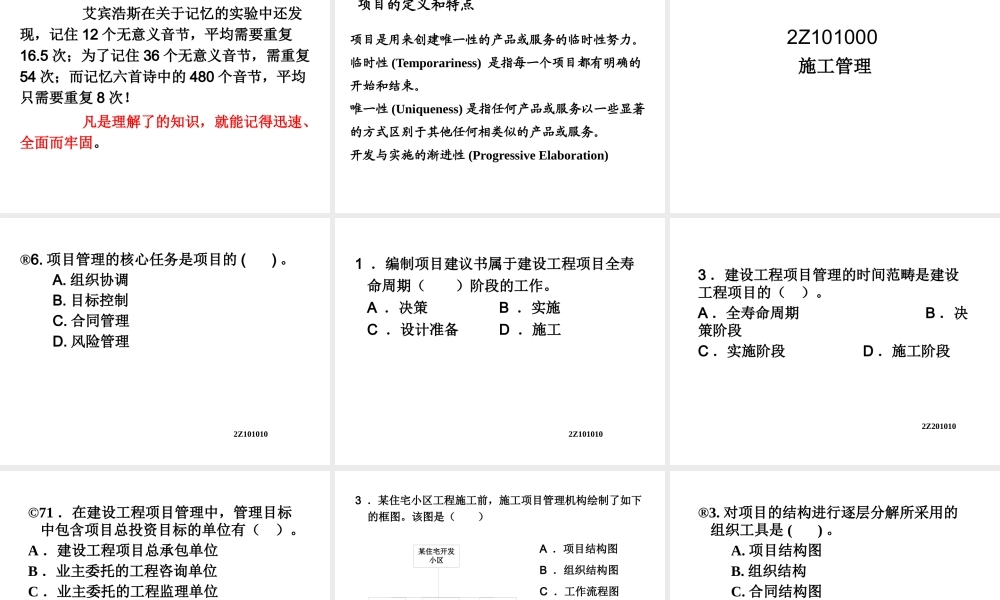 XXXX建设工程施工管理课件