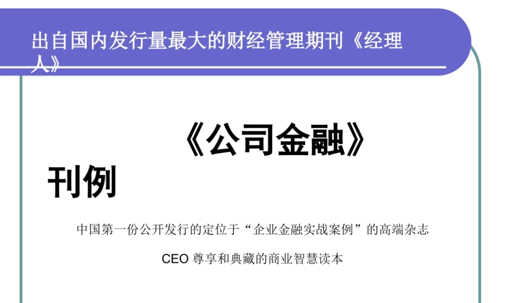 《经理人》刊例