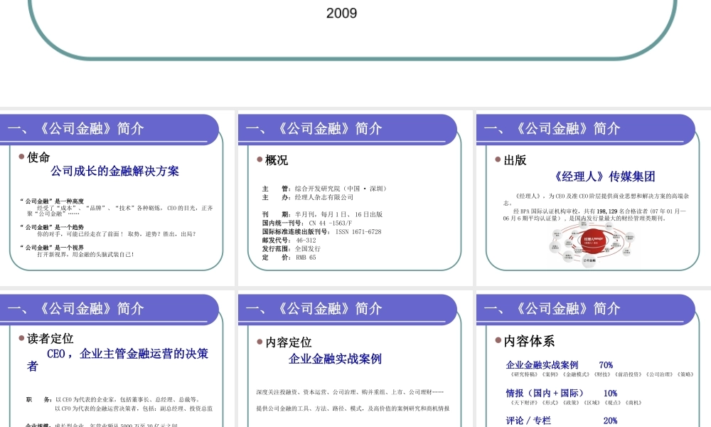 《经理人》刊例