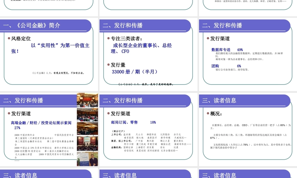 《经理人》刊例