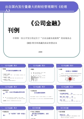 《经理人》刊例