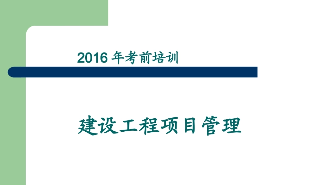 XXXX建设工程项目管理