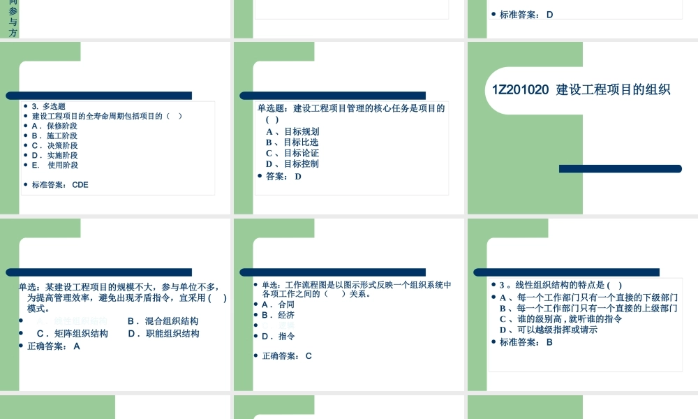 XXXX建设工程项目管理