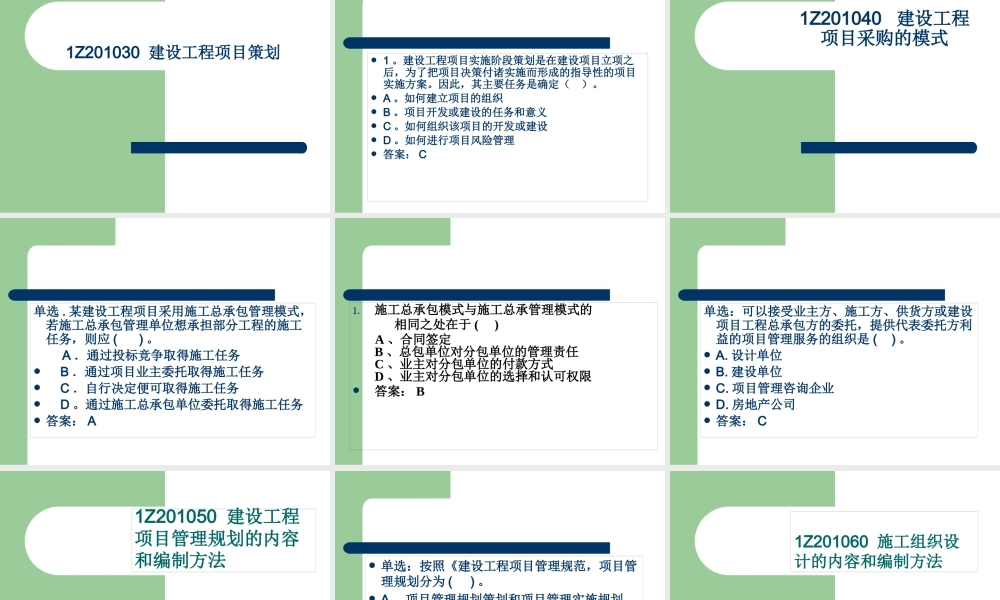 XXXX建设工程项目管理