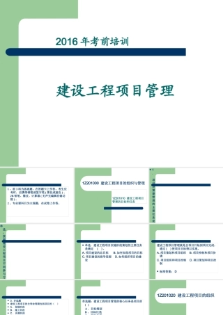 XXXX建设工程项目管理