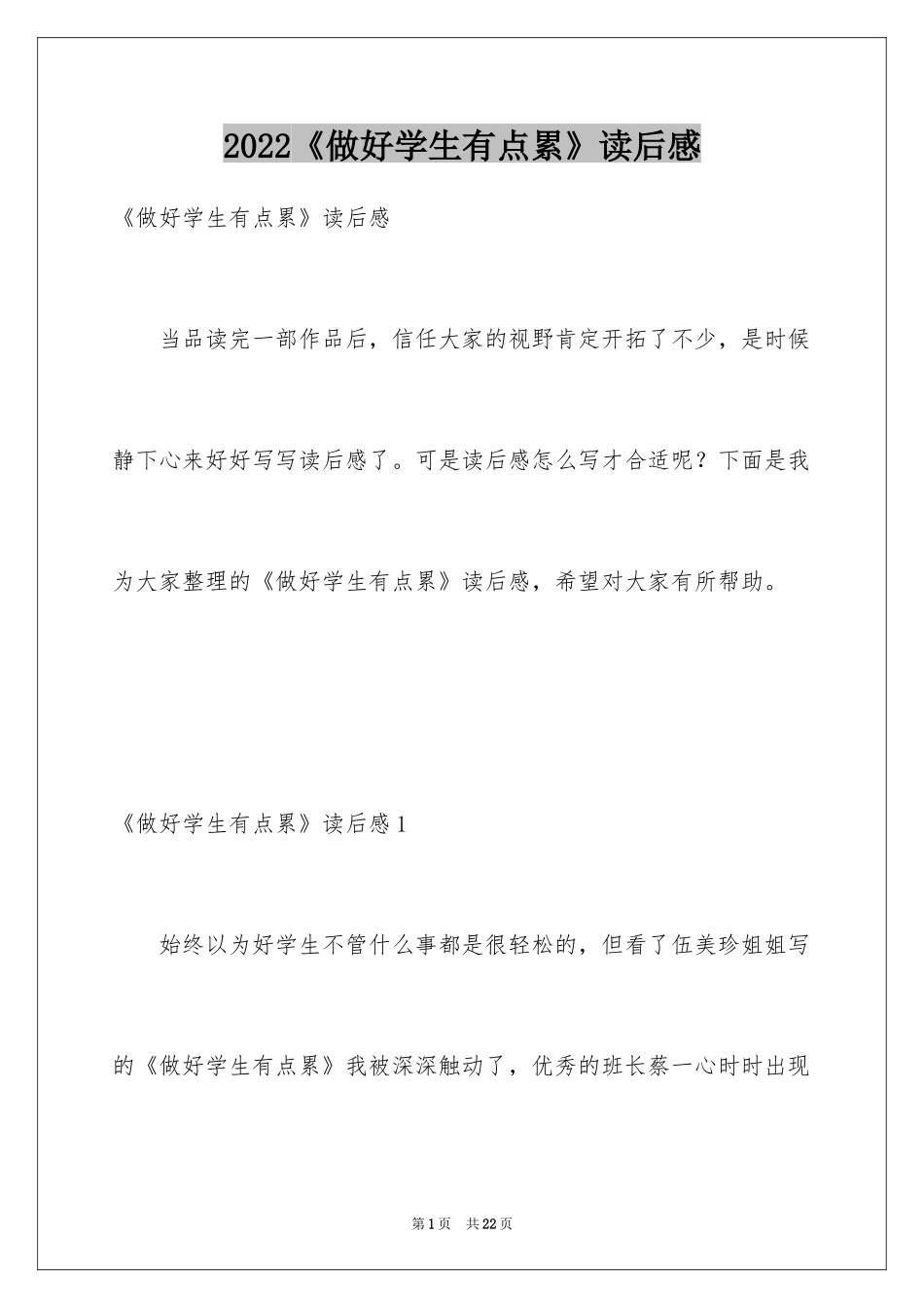 2022《做好学生有点累》读后感_第1页