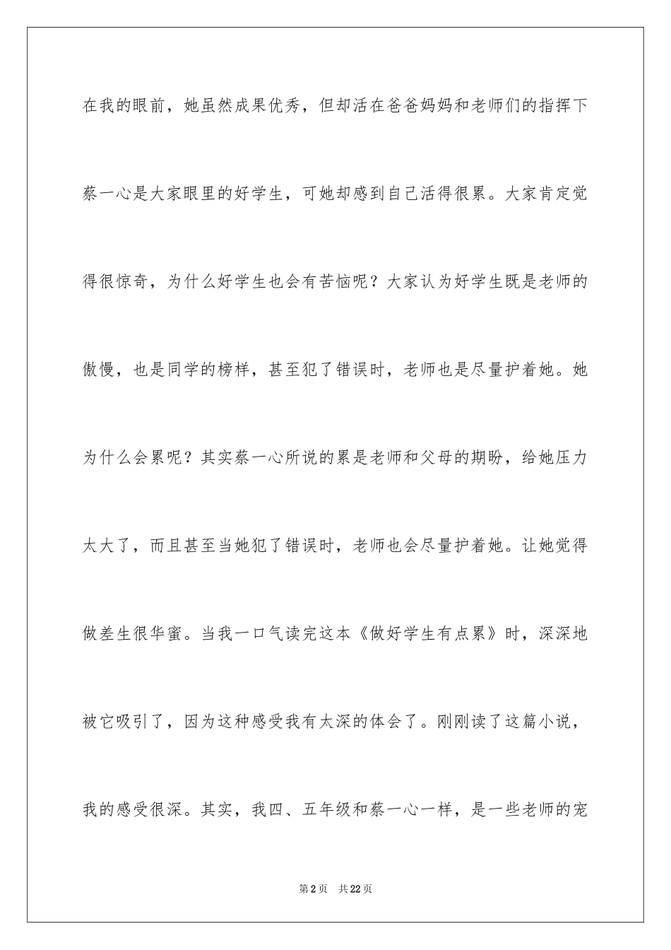 2022《做好学生有点累》读后感_第2页