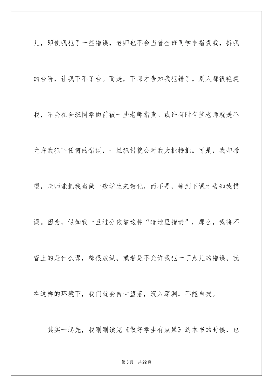 2022《做好学生有点累》读后感_第3页