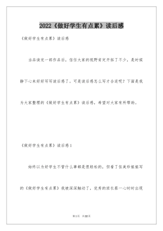 2022《做好学生有点累》读后感