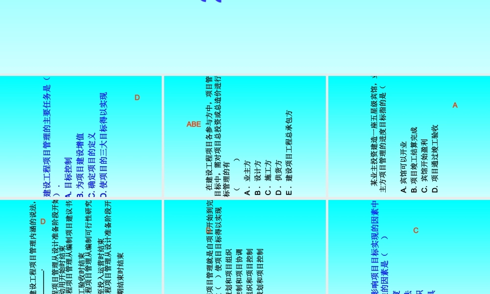 一建项目管理讲义
