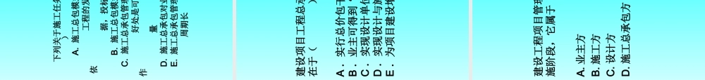 一建项目管理讲义