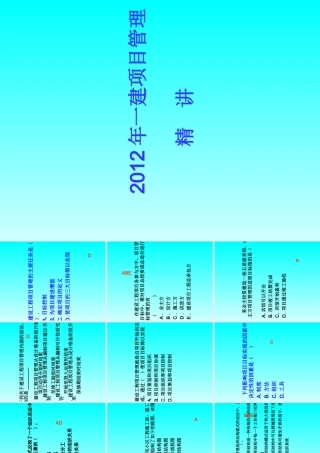 一建项目管理讲义