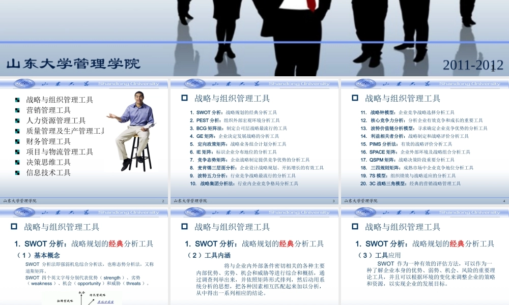 《经理人工具与方法》XXXX_工具与方法综述