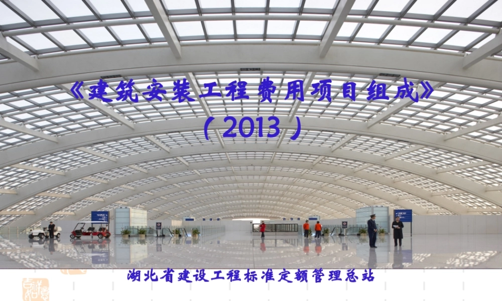 XXXX建筑安装费用组成-XXXX建筑安装费用