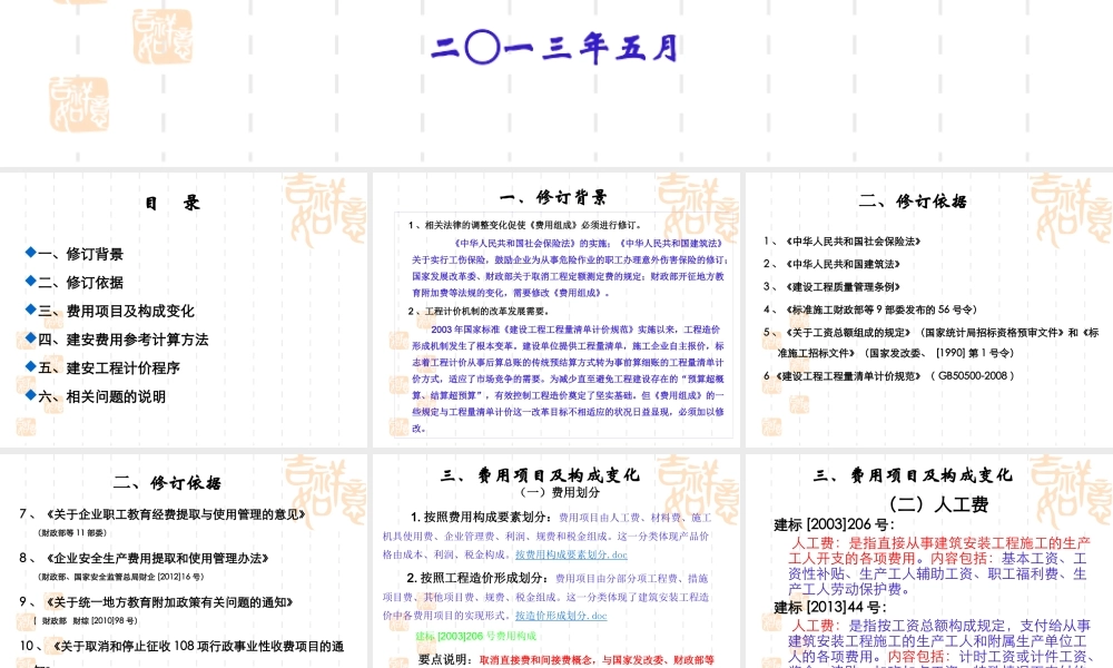 XXXX建筑安装费用组成-XXXX建筑安装费用
