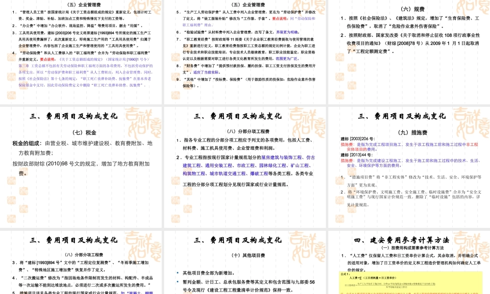 XXXX建筑安装费用组成-XXXX建筑安装费用