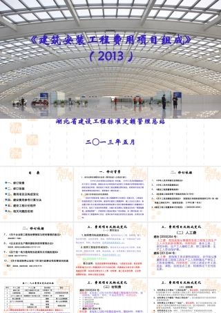 XXXX建筑安装费用组成-XXXX建筑安装费用