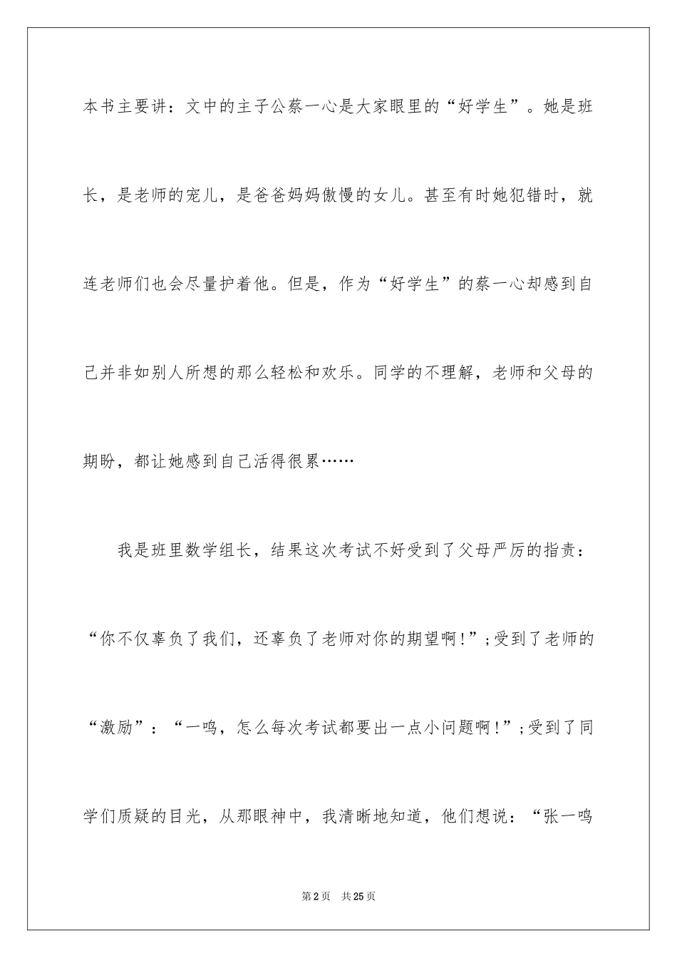 2022《做好学生有点累》读后感_1_第2页