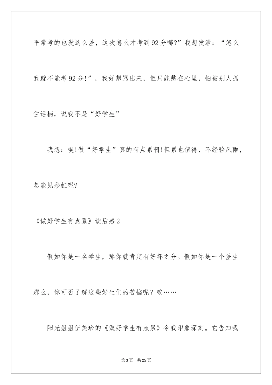 2022《做好学生有点累》读后感_1_第3页